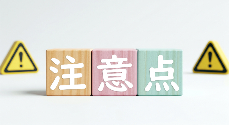 根管治療の注意点のイメージ