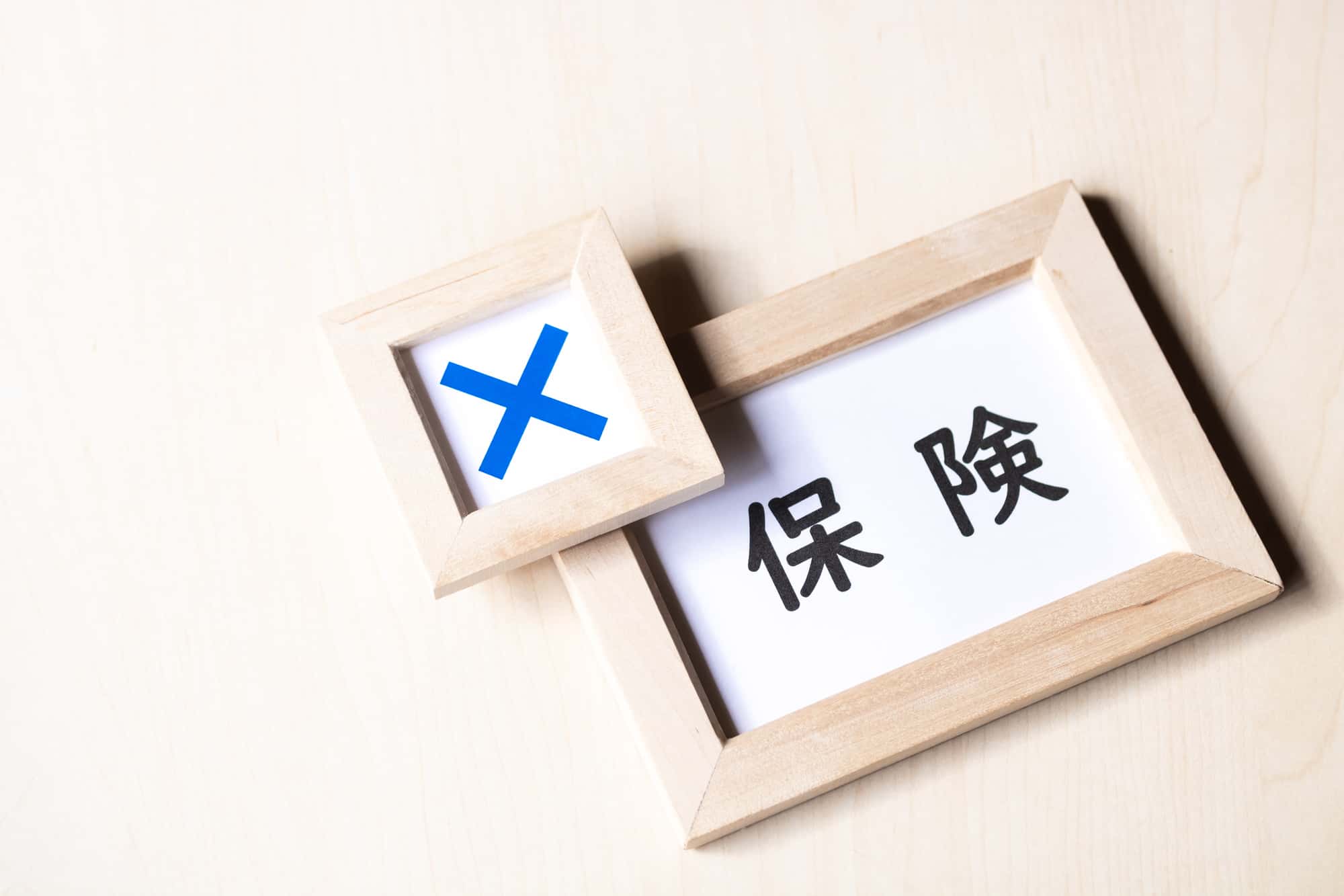 保険が適用されずインプラント治療の費用が高くなるイメージ