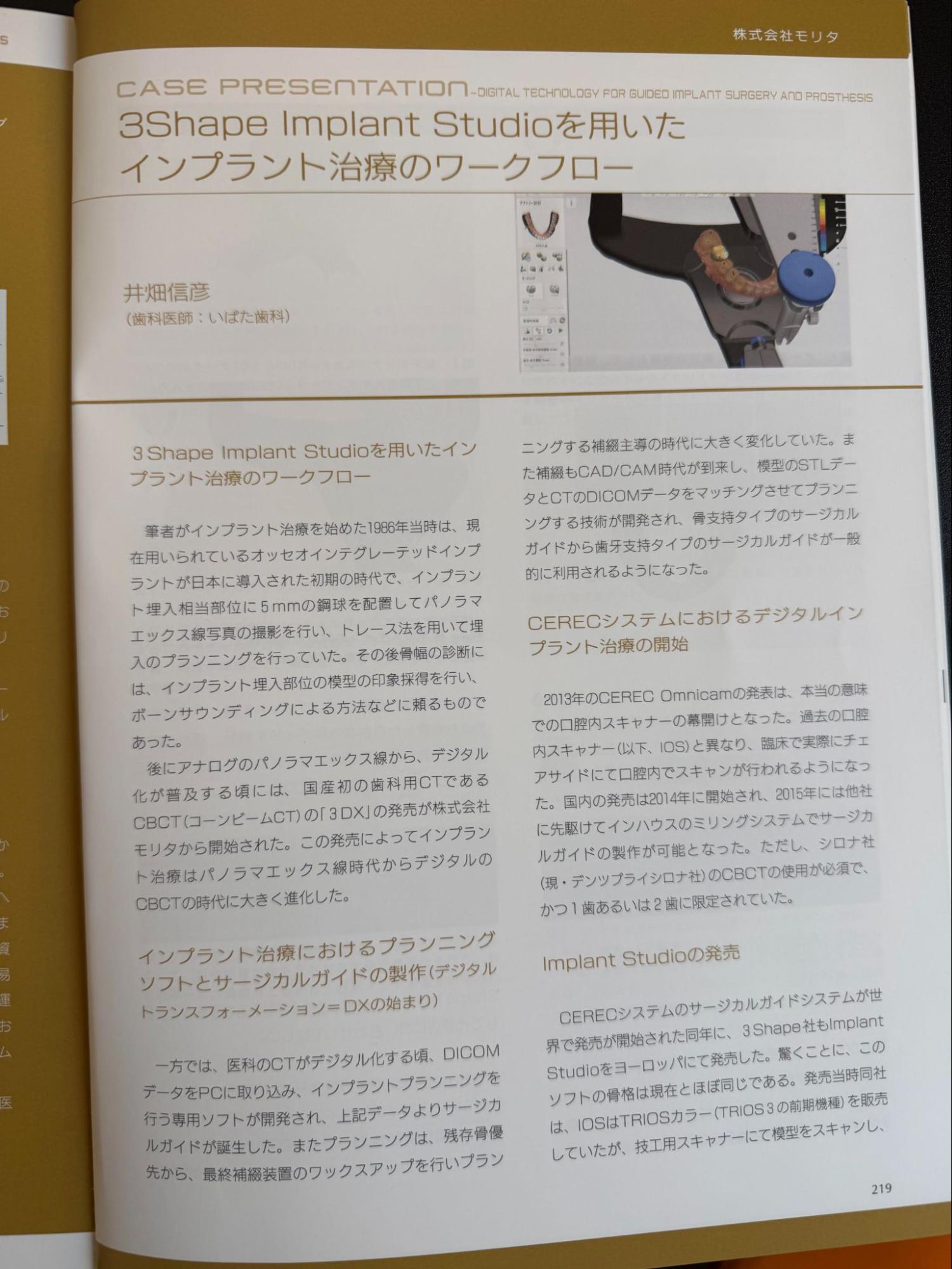 これからインプラント治療に取り組む歯科医師、または治療の質をさらに高めたい歯科医師に向けて執筆した本