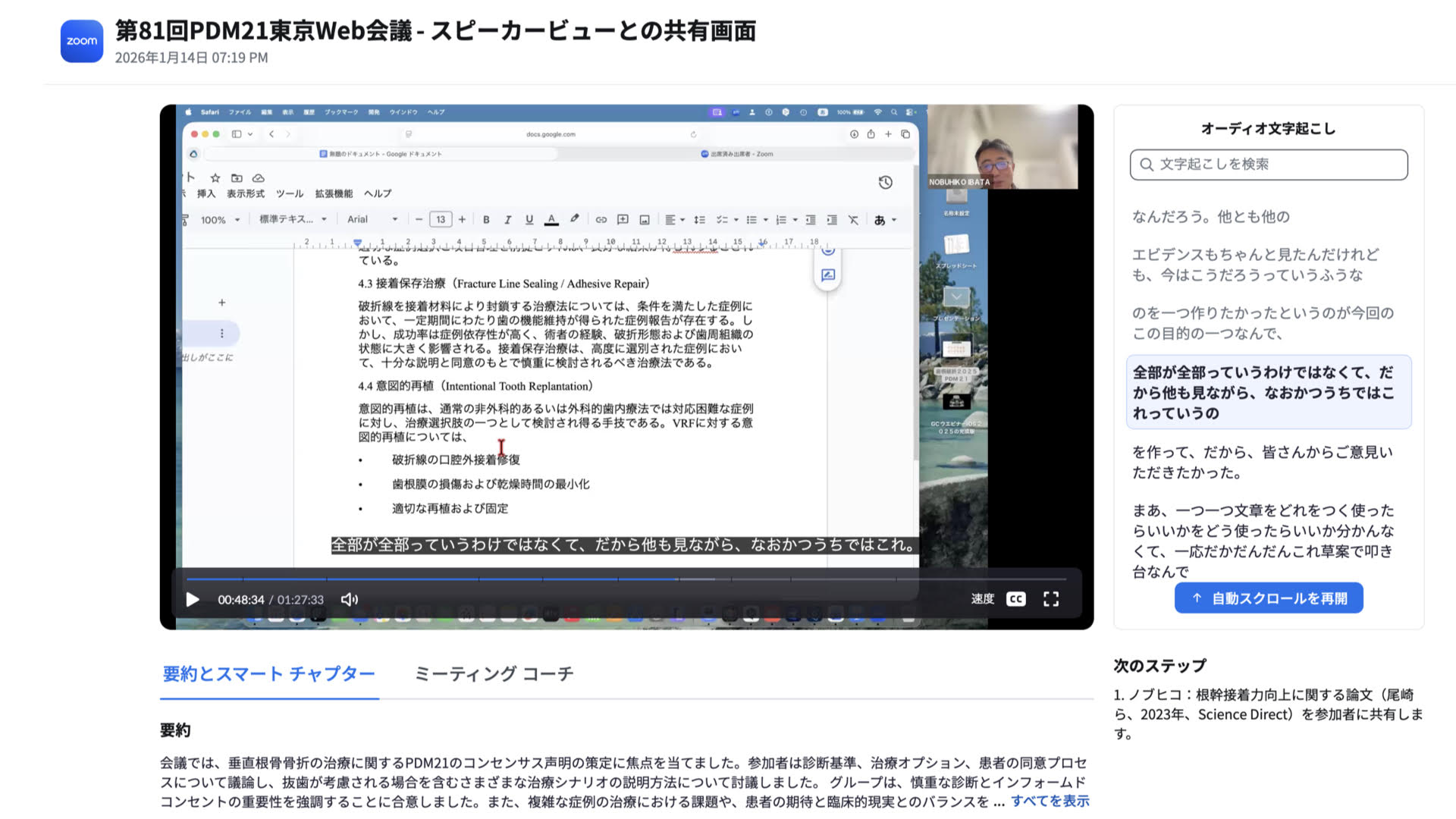 PDM21（Preventive Dentistry & Management 21）東京Web会議・第88回定例ミーティング
