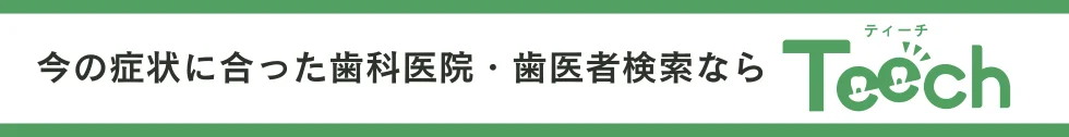 いばた歯科 teech